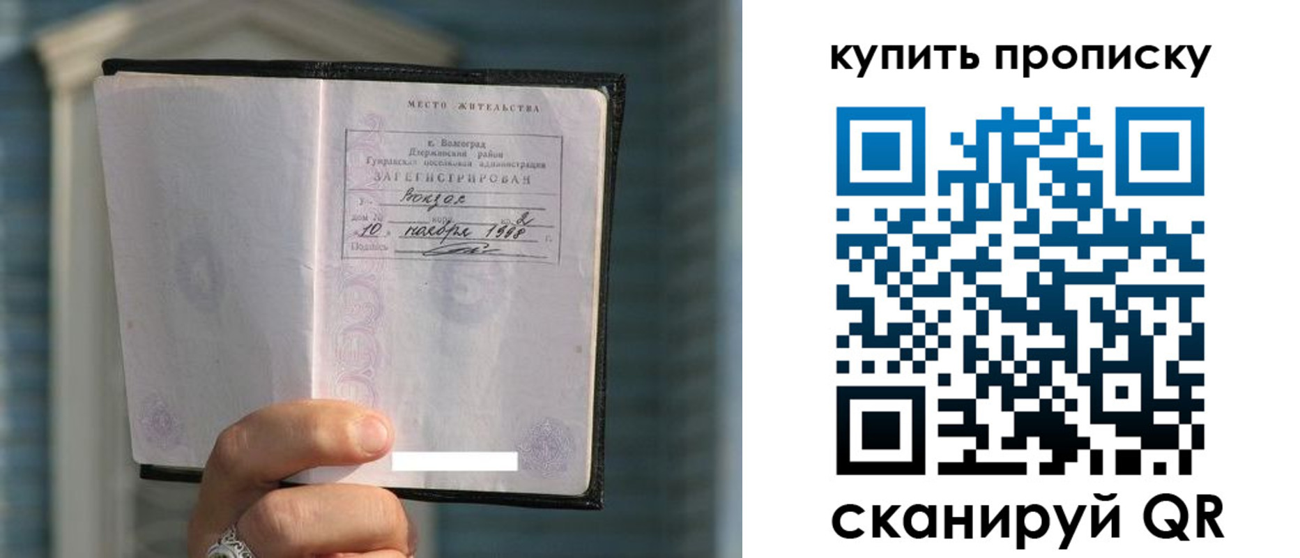 прописка 2025 в Балаково