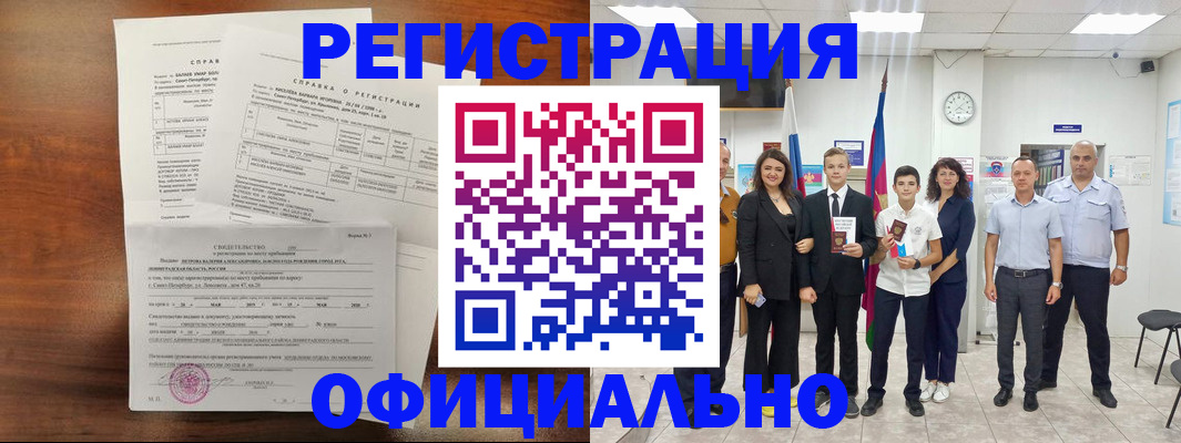 временная регистрация недорого в Балаково