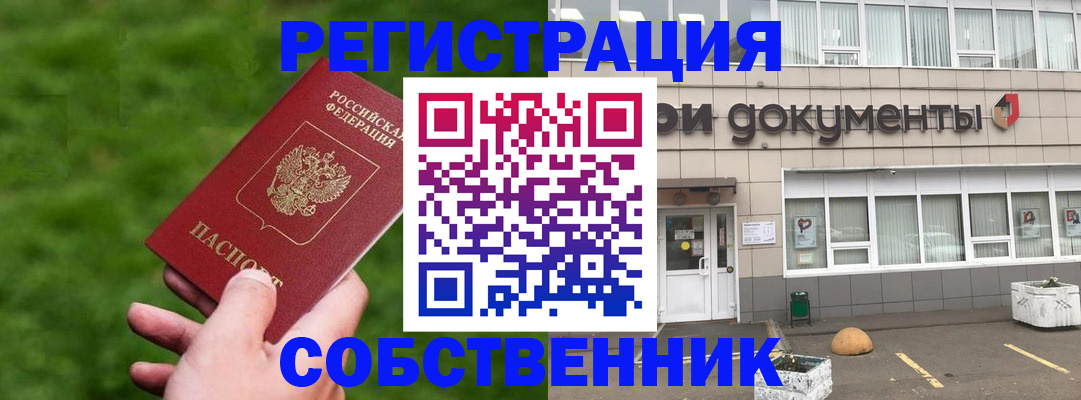 временная регистрация в квартире в Балаково