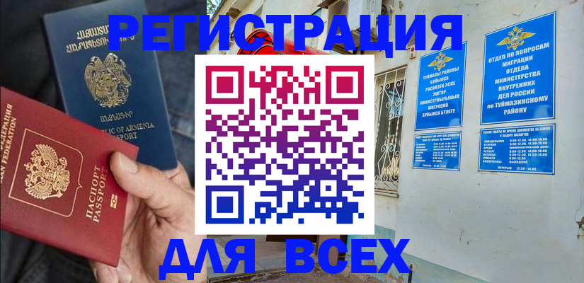 временная регистрация законно в Балаково