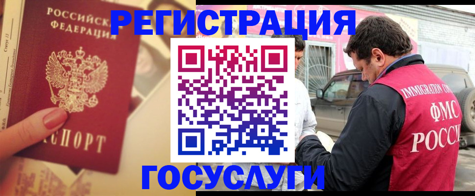 временная регистрация законно в Балаково