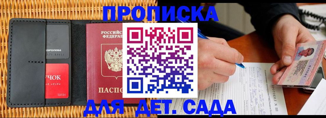 купить прописку в Балаково